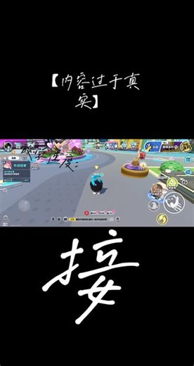 【内容过于真实】嚯哈哈哈哈哈吼吼吼吼吼吼吼吼吼吼吼吼吼吼吼吼#蛋仔派对 #蛋仔派对实况