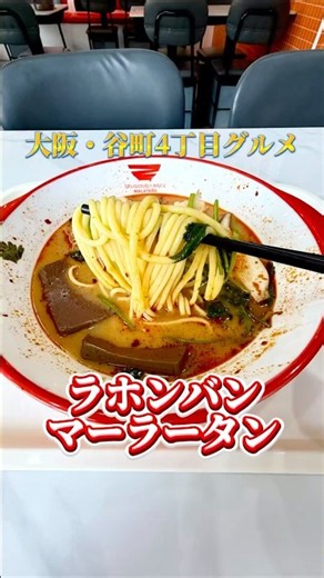 🇯🇵 Went to try the medium-spicy malatang at Lahongbang Malatan in Tanimachi 4-chome, Osaka~ Osaka...