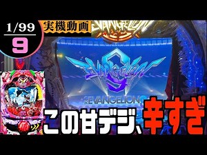 [CR Evangelion 9 Unit 8 Premium Sweet Ver.] ST 1: "The popular Evangelion 9 Sweet Digital for som...