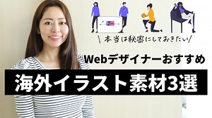本当は教えたくない！Webデザイナー愛用・オシャレな海外イラスト素材サイト３選