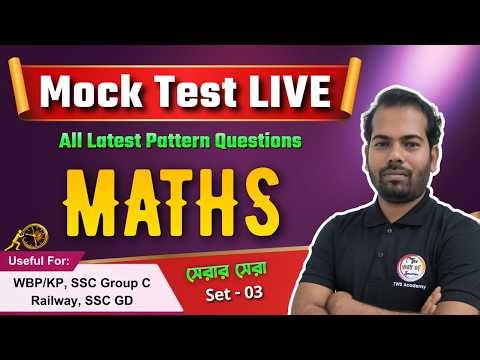 Maths Class 2026 | Bengali Math Practice for WBP/KP/WBSSC/GD Exams | Class - 03 | TWS Academy