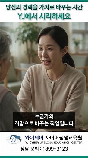 당신의 경력을 가치로 바꾸는 시간 YJ에서 시작하세요
