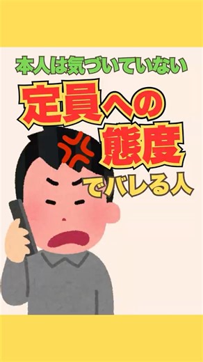 【要注意】本人は気づいていない 店員への態度でバレる人間性