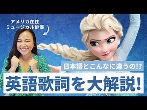 【Let It Go】英語歌詞を大解説！（知ると涙！）#ありのままで