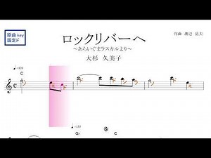 To the Rock River 「Rascal the Raccoon」 sheet sings with Do-Re-Mi for Ear Training【Fixed Do Ver.】