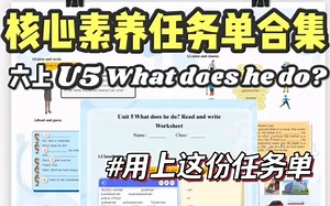 新课标版六上Unit5 What does he do?单元任务单合集人教版六年级上册英语