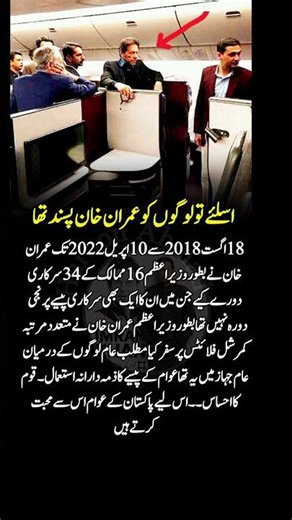 سچ میں عمران خان بہت بڑا لیڈر ہے پاکستان کا #imrankhan