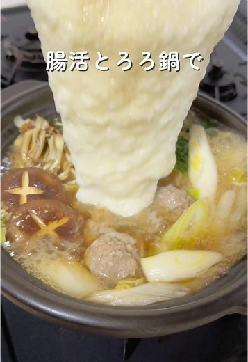 ヘルシー山芋とろろ鍋のレシピ