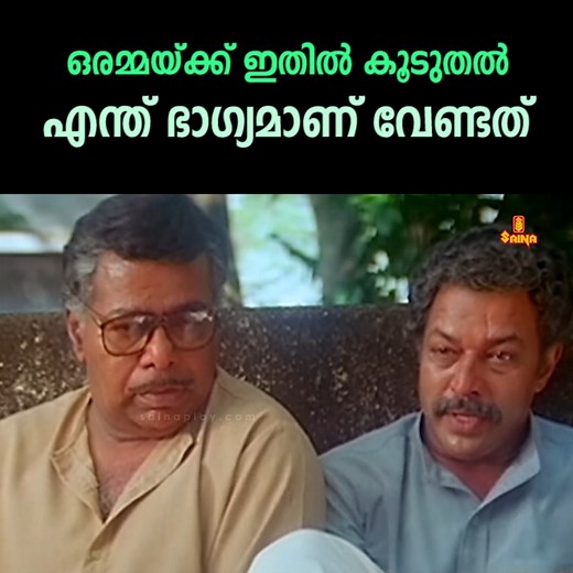 554K views · 11K reactions | ഒരമ്മയ്ക്ക് ഇതിൽ കൂടുതൽ എന്ത് ഭാഗ്യമാണ് വേണ്ടത്| Achan Combathu Amma Varambathu #achancombathuammavarambathu #malayalammovie #malayalamcomedy #mollywood #malayalamfilms #funnyclip #malayalamscenes #familydrama #malayalammovies | Malayalam Comedy Time | Facebook