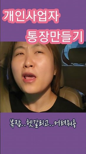 전 은행계약직 현 개인사업자의 통장만들기ㅣ기업뱅킹ㅣ인증서
