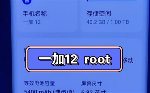 一加全系列root