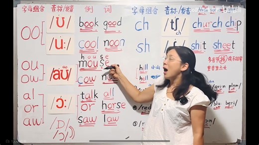 【跟着Ms.Lo 快乐学音标】B站最适合小学中年级（三年以上，拼音已经掌握了的孩子）的音标课（之五）：字母组合oo,ou/ow,al/or/aw,ch,sh发音