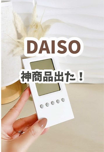 ダイソーの便利なデジタル時計・ペンケース