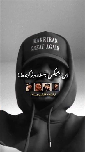 خاطره ها مث من تورو کشت ؛) 612 #تتلو #ریمیکس #ویناک #هایده #موزیک #دپ