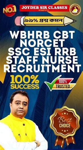 WEST BENGAL HEALTH RECRUITMENT BOARD COMPUTER BASED TEST WBHRB CBT COACHING BEST WBHRB CBT COACHING