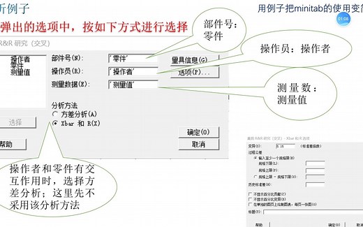 测量系统分析：重复性和再现性分析，用Minitab实现6σ分析