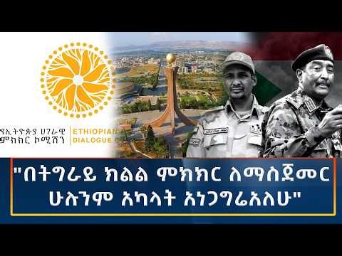 Ethiopia - ESAT Amharic Night time News 12 February 2026