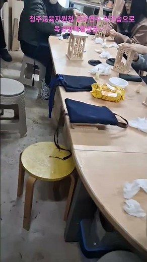 청주교육지원청 교사연수 워크숍으로석성초 대길초 북이초 선생님들과 목공체험하고 차대접하여 회의도 하시며 새학기 준비하시네요ㅎ~#청주교육지원청 #청주교사연수 #청주워크숍 #청주교사체험