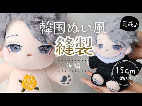 Part 2 : Nui (Cotton Doll) Sewing Instructions | Embalmer | Identity V