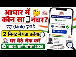 किसी के Aadhaar में कौन सा नंबर जुड़ा है? 😱 2 मिनट में पता करें | Aadhaar Mobile Number Check करें