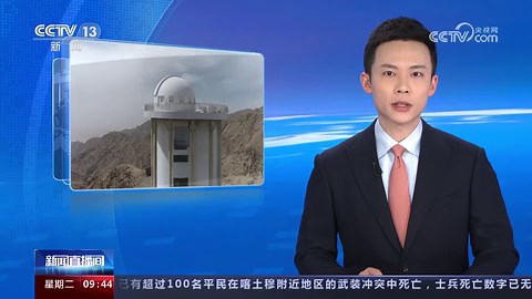 我国中红外太阳磁场观测设备进入调试安装阶段 填补国际空白
