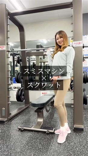 スミスマシンでスクワット👉 #トレーニング #24時間ジム #岡山市