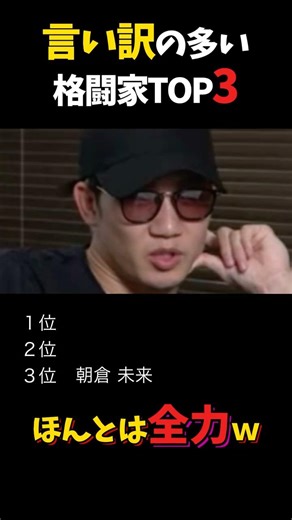 言い訳の多い格闘家TOP3 #shorts #格闘技 #k1 #rizin #breakingdown