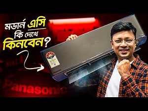 সেরা এসি কিনবেন কি দেখে 😱 Best AC Buying guide 2026 ft. Panasonic HU inverter AC