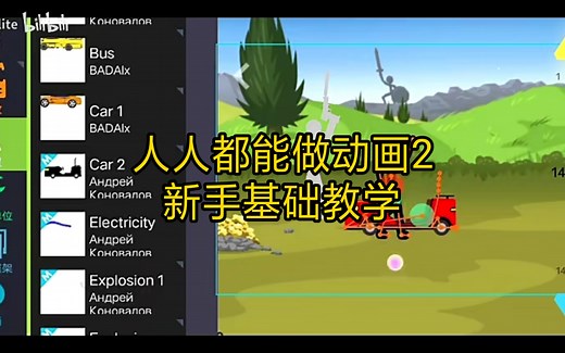 DC2/人人都能做动画2基础教学 添加框架 下载模组 放置人物 查看洋葱皮添加物品等等等