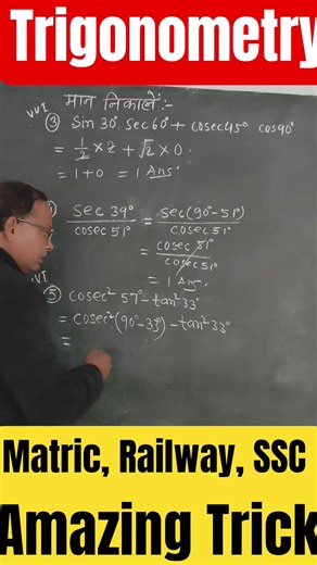 Important For Matric, Railway, SSC Exam/Trigonometry Trick #maths #math #trigonometry #railwaygroupd