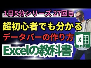 【Excelの教科書】超初心者向け1日5分でエクセル基礎を学ぶExcel基礎講座27回目！microsoft excel