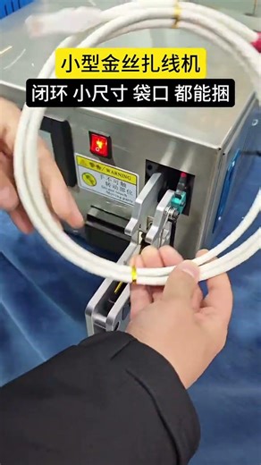 The fully automatic small gold wire binding machine imitates manual twisting of wire takin