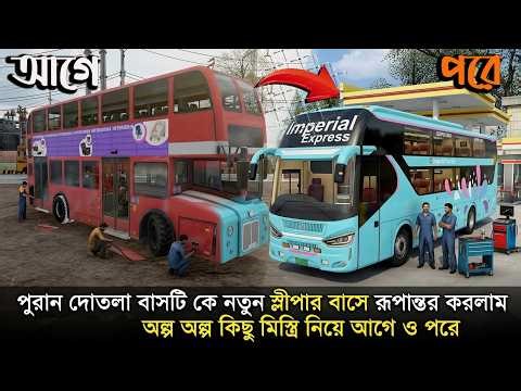 একি চমক নতুন স্লীপার বাস|Mbd map v8|ETS2|ETS2BD MAP|Game Bd 2.0