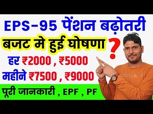 EPS-95 Pension Hike ₹5000,₹7500,₹9000 बजट 2023 में क्या हुआ ? EPFO , Provident Fund ‪@Technologyup‬