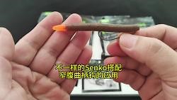 我的senko搭配使用跟大多数人不一样，还有窄腹曲柄钩的应用 对于面条虫类的饵和fluke，窄腹曲柄钩有着很多好处