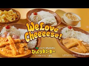 Bikkuri Donki TV Commercial "We Love Cheese!"
