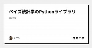 ベイズ統計学のPythonライブラリ