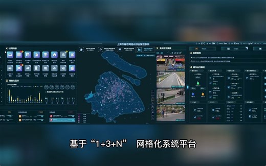 「智慧监管」数字化案例：上海市城市网格化综合管理系统平台