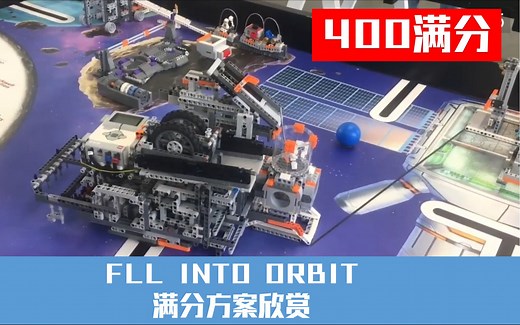 【NOP】FLL INTO ORBIT-满分方案欣赏-2019.05.19
