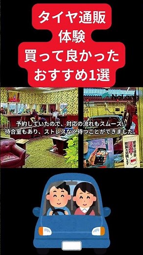 【tirefood】タイヤ通販おすすめ！タイヤフッド評判｜オートバックス予約レビュー #shorts #automobile