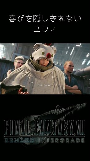 最後の「きたー！」の言い方が最高なユフィ【FF7Rインターグレード】
