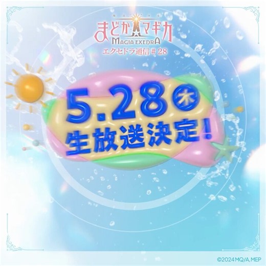 ＼✨🏝️生放送決定🏝️✨／ 5月28日(木) 20:00～🌊━━━━━━🌊夏さきどり！まどドラ海開き 情報解禁SP🏖️フォロー&この投稿をリポスト(引用含む)で、Amazonギフト券1万円分を抽選で1名様に🎁📺 視聴予約： https://t.co/s48v8cukdw#まどドラ #まどかマギカ