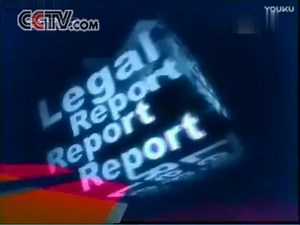 《收视指南一套》20060429