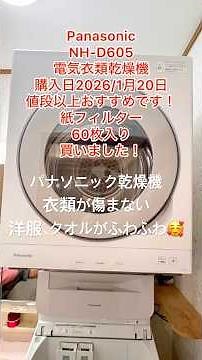 Panasonic電気衣類乾燥機 NH-D605 使って2か月になりました。0.22秒から音が出ます。