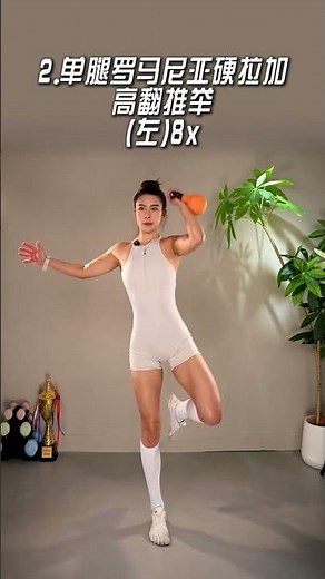 強核心 穩定 力量的壺鈴訓練 四個動作#居家健身 #鍛鍊身體增強體質