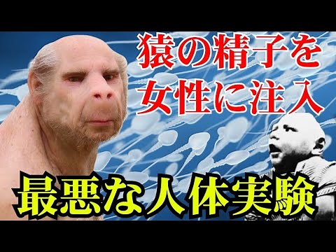 【人体実験】歴史上最悪な非人道な人体実験6選