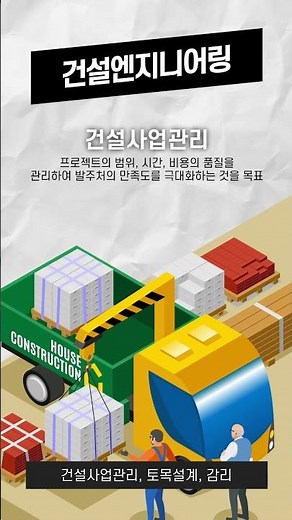 [Let's 건설ENG] 건설엔지니어링은 처음이지?