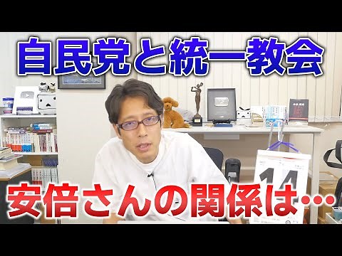 The relationship between the Unification Church and the Liberal Democratic Party