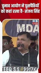 Election Commission ने घुसपैठियों को कहां रखा है- Sanjay Singh | Vote Chori | SIR | BJP #dblive
