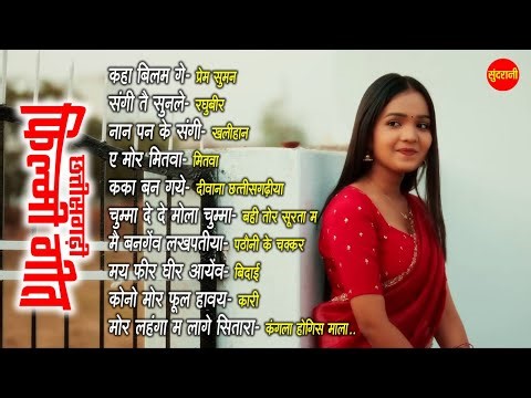 Chhattisgarhi Filmi Geet | CG Top -10 | Super Hit's Songs | Audio Jukebox 2025